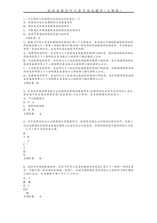 政府采购评审专家考试试题库(完整版)完整
