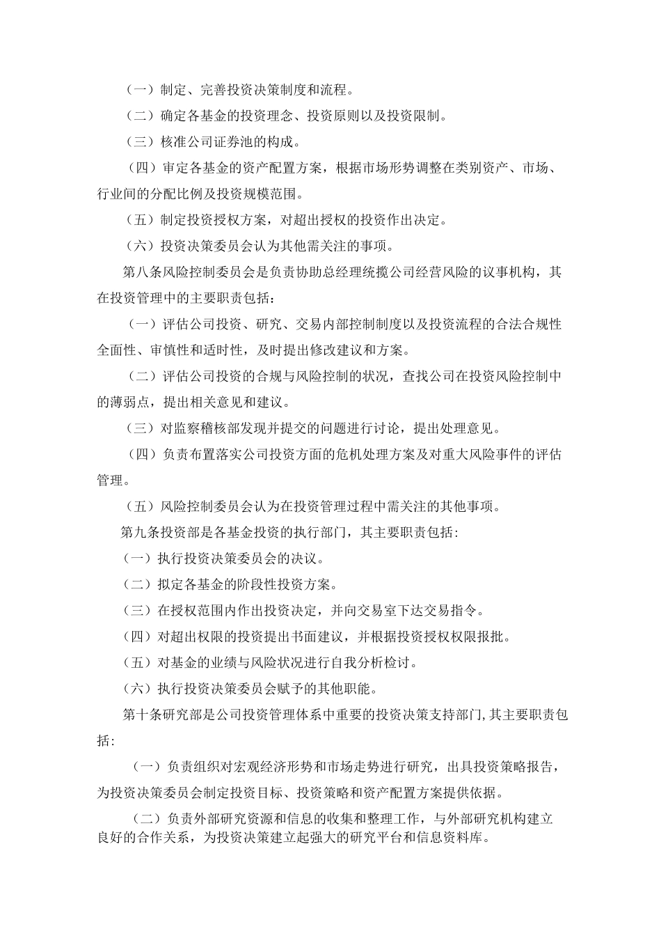 基金投资管理制度_第3页