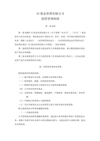 基金投资管理制度