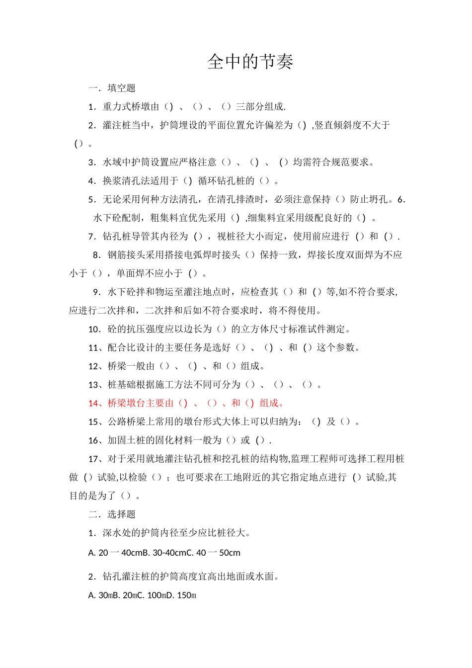 公路桥涵施工技术规范考试题及答案_第1页