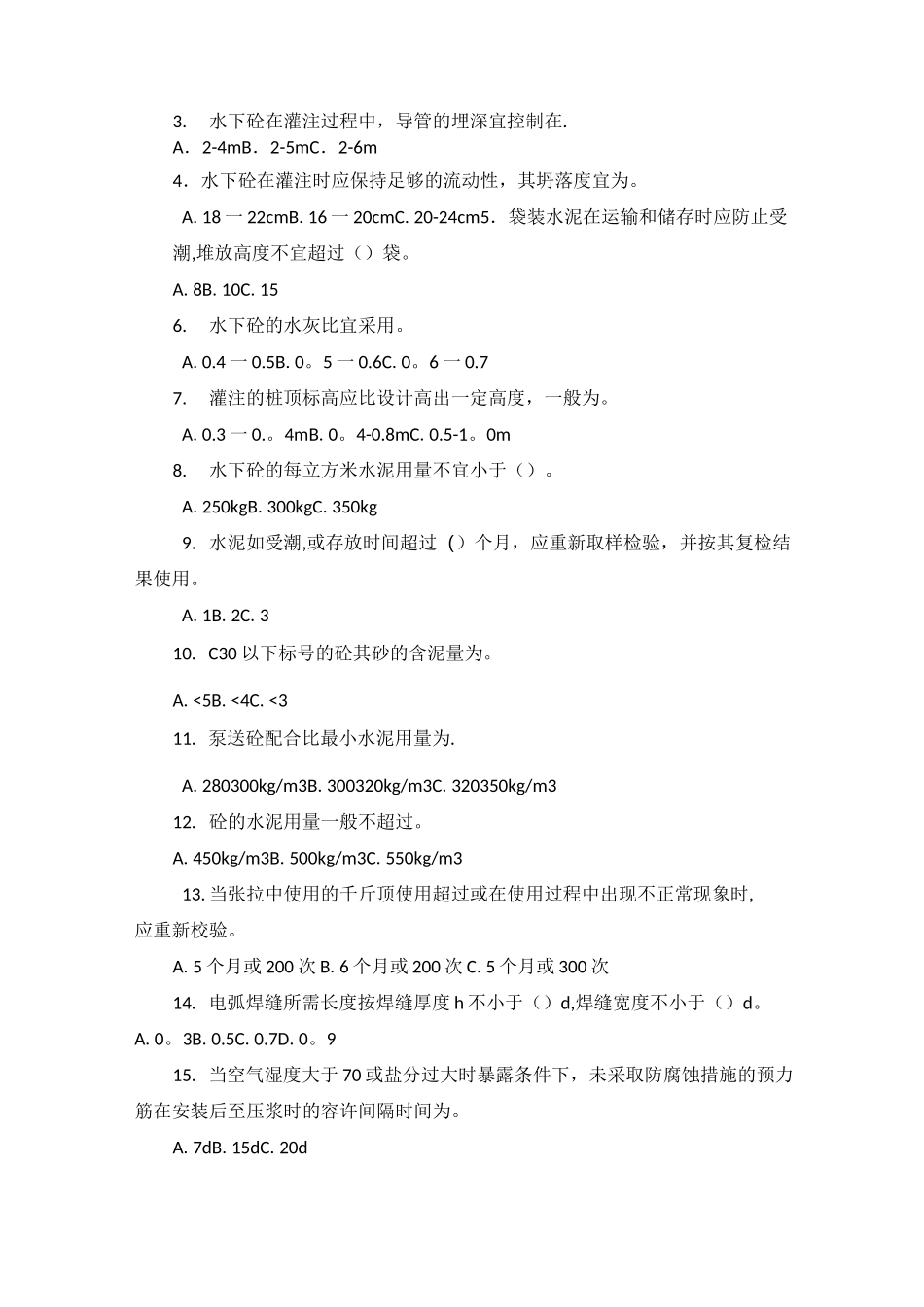 公路桥涵施工技术规范考试题及答案_第2页