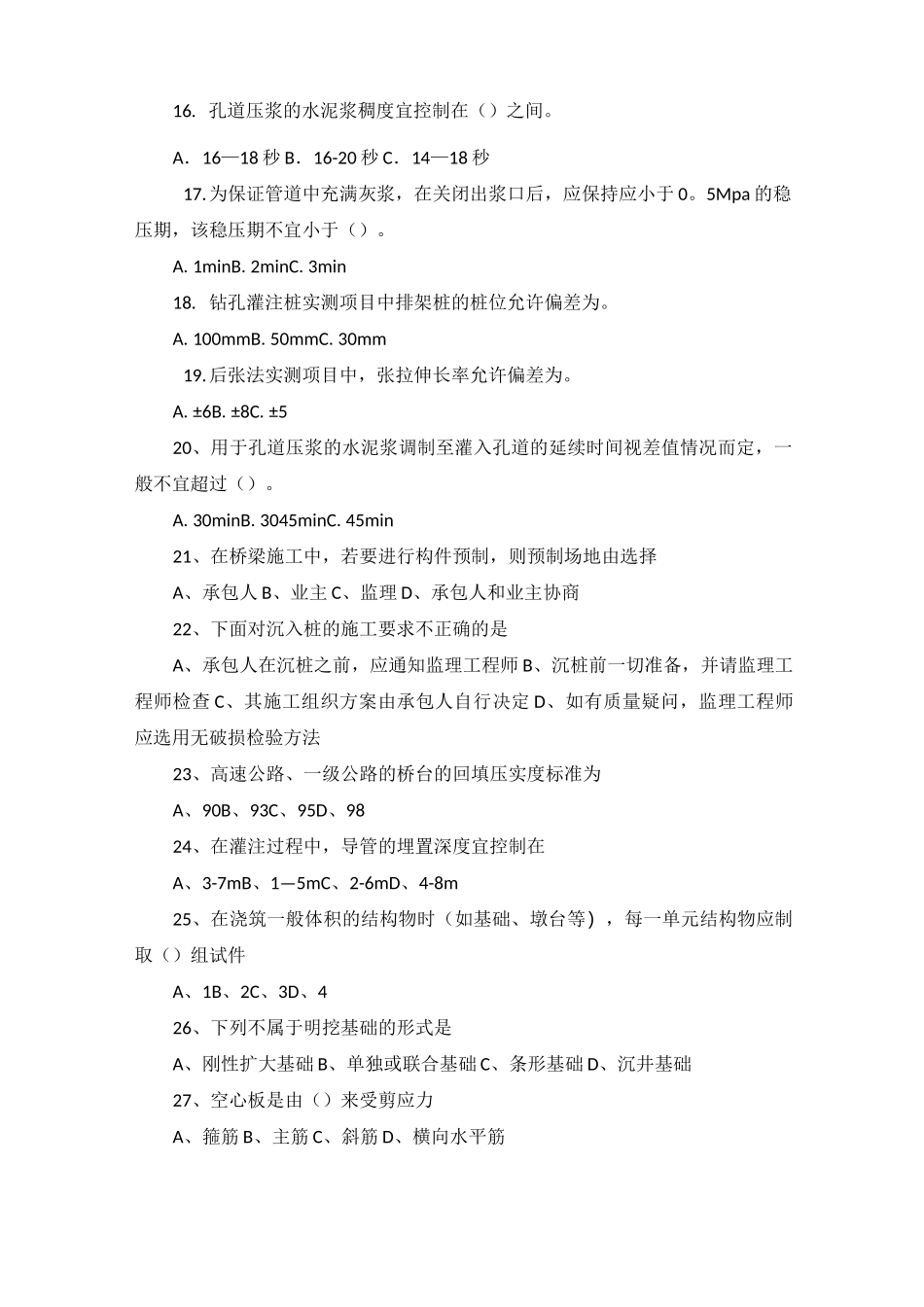 公路桥涵施工技术规范考试题及答案_第3页