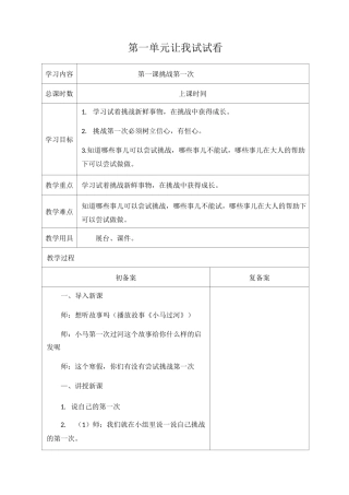 二年级下册道德与法治教学设计
