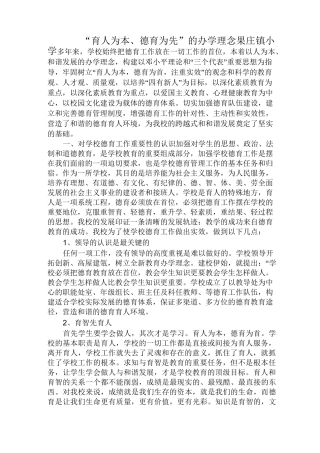 育人为本,德育为先办学理念的学校章程制度