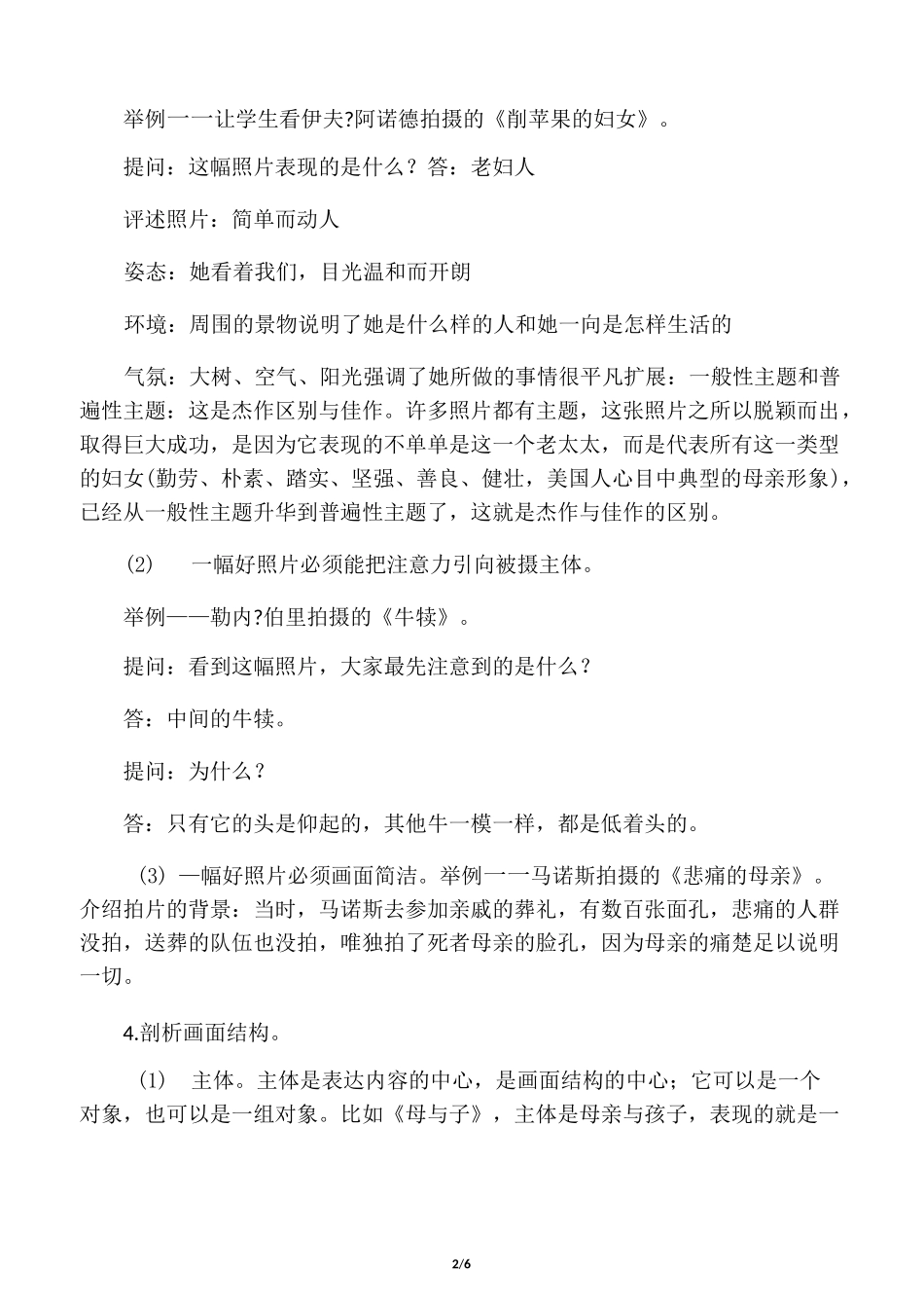 《摄影构图》教学设计-_第2页