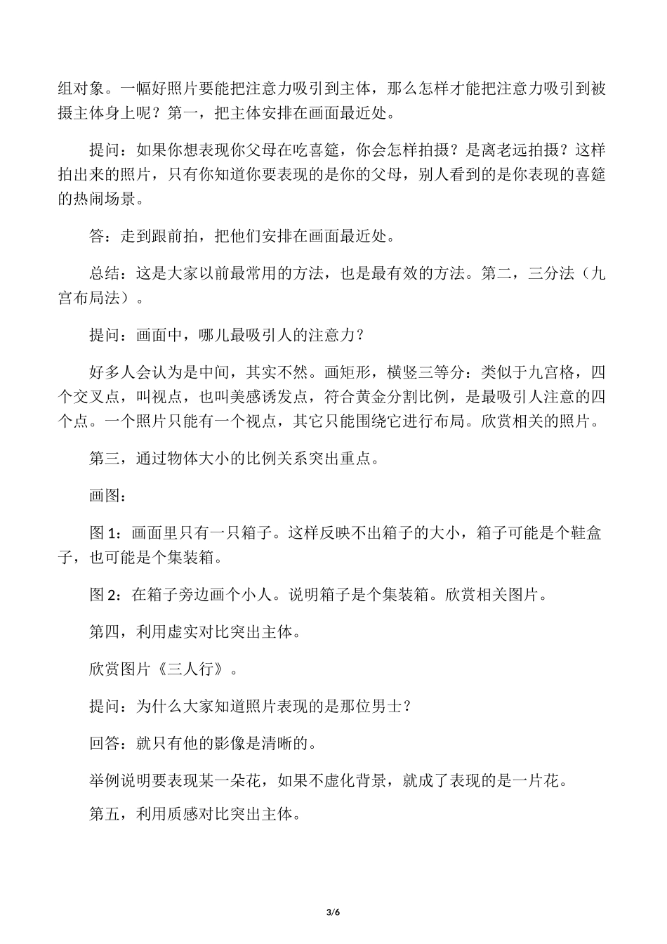 《摄影构图》教学设计-_第3页