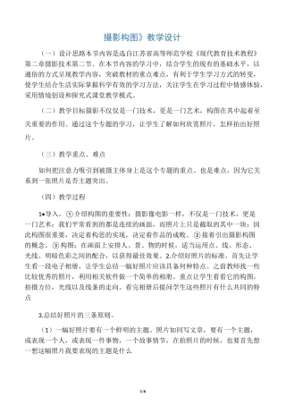 《摄影构图》教学设计-