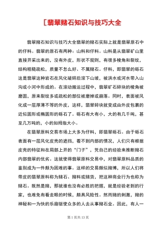 [翡翠赌石知识与技巧大全