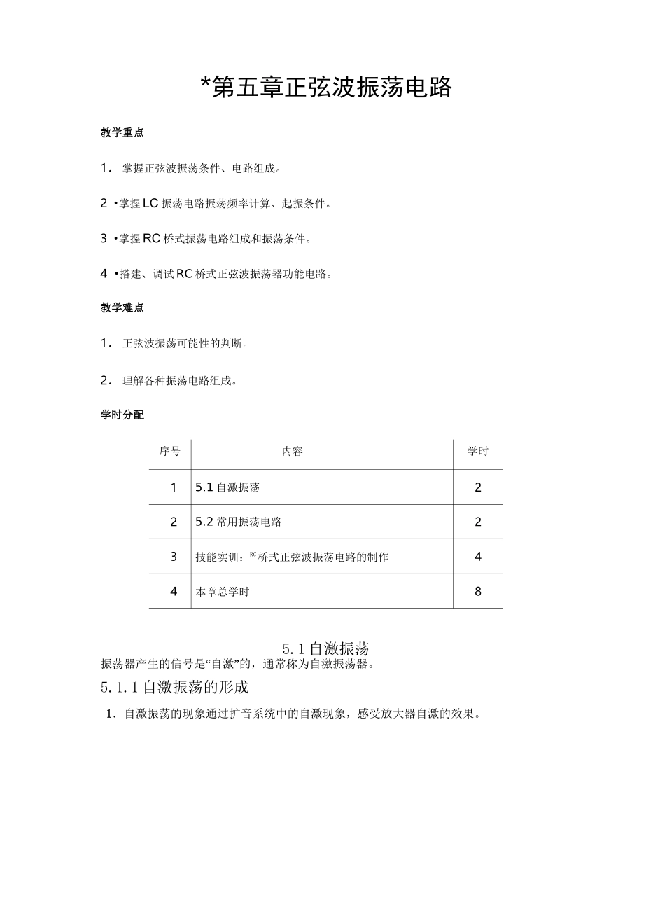 正弦波振荡电路_第1页