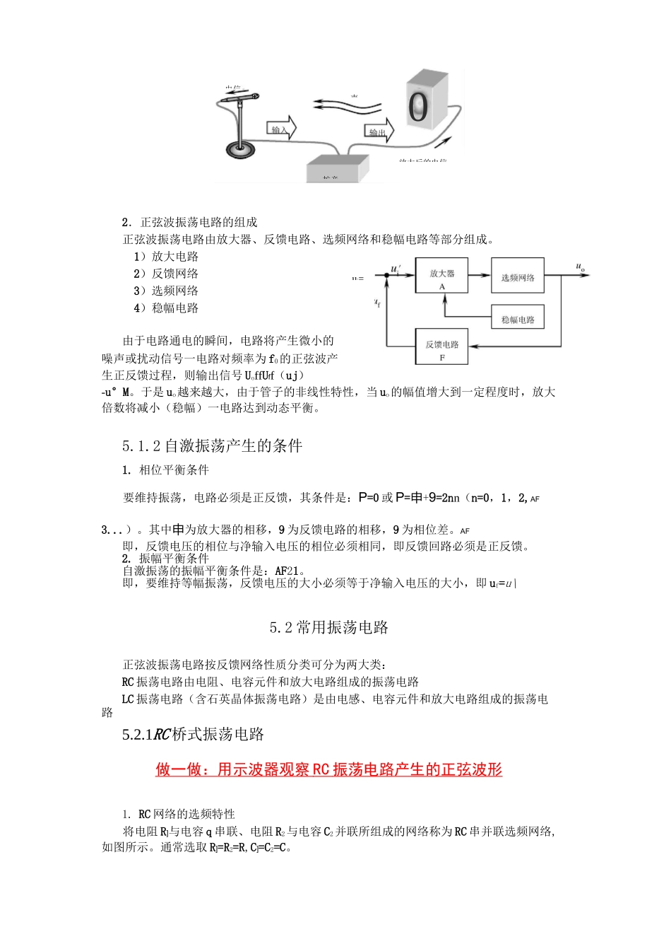 正弦波振荡电路_第2页