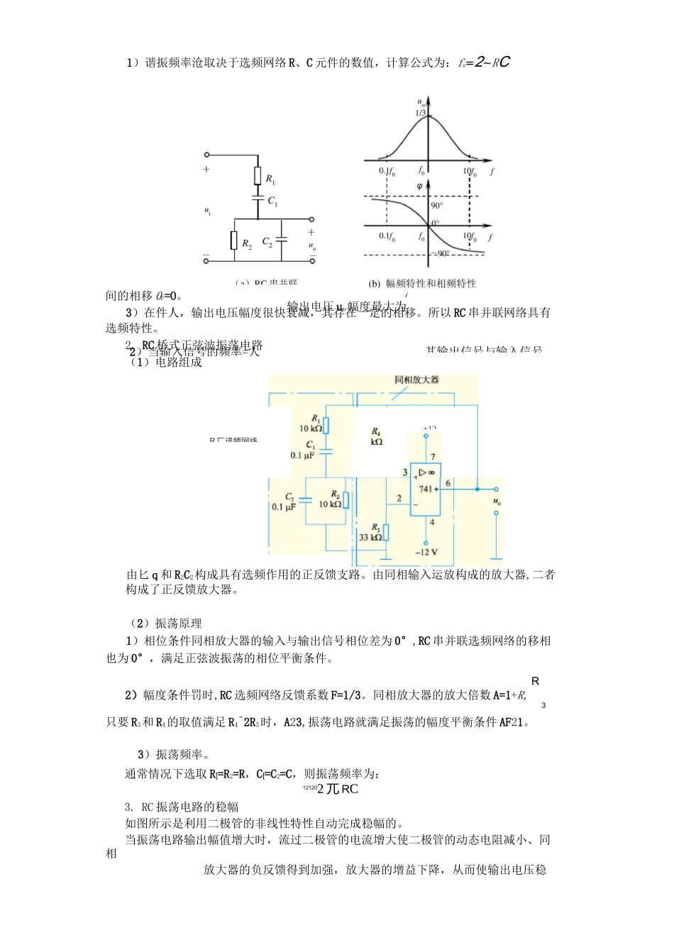 正弦波振荡电路_第3页