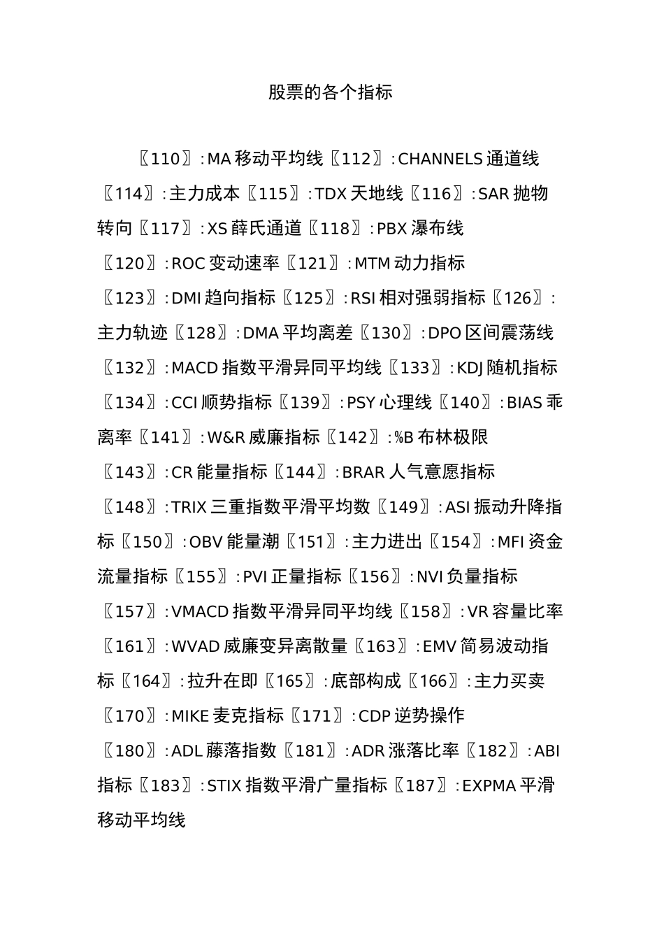 股票的各个指标_第1页