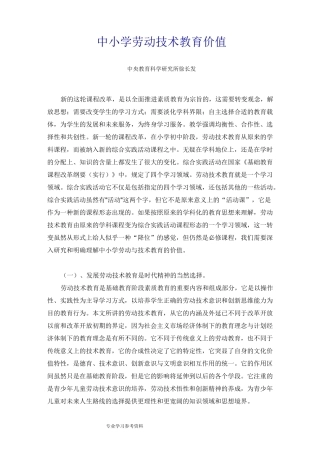 中小学校劳动技术教育价值
