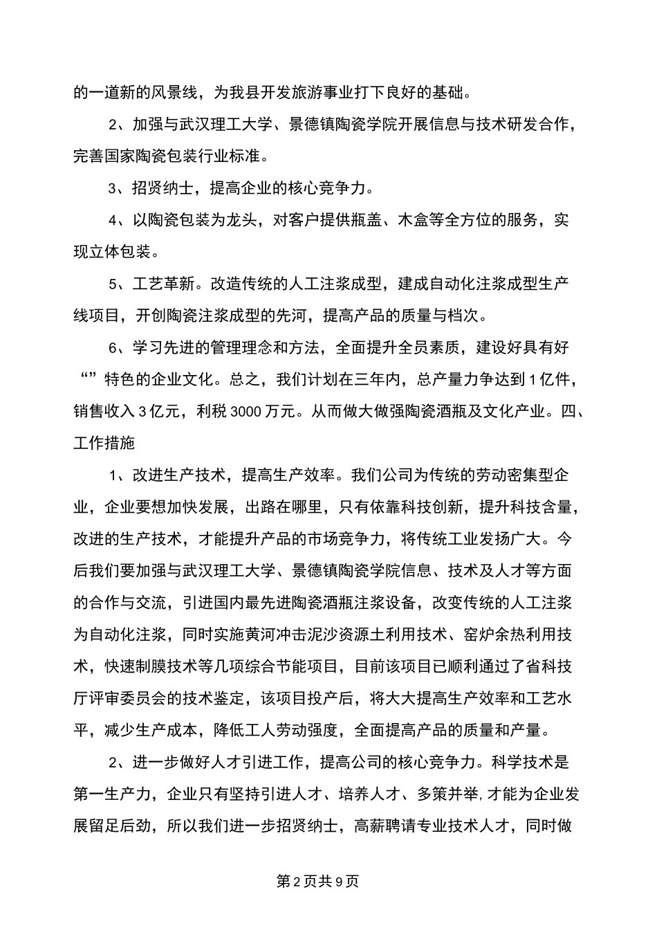 企业三年发展规划_第2页