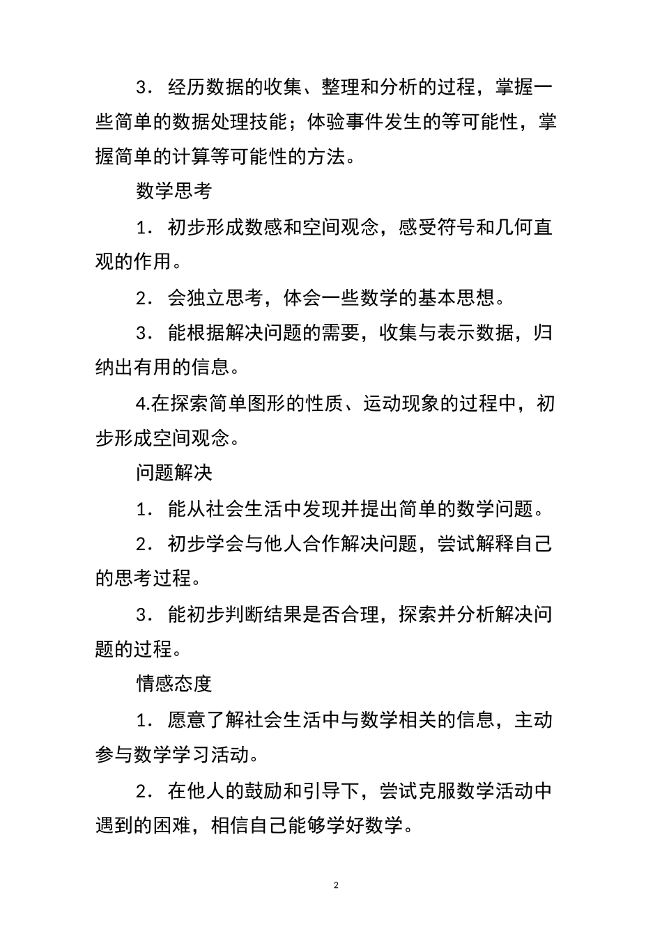 小学数学四年级下册研课标说教材_第2页