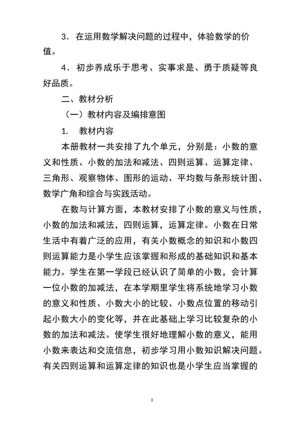 小学数学四年级下册研课标说教材_第3页