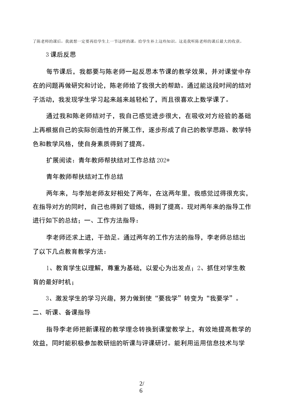 青年教师结对子总结_第2页