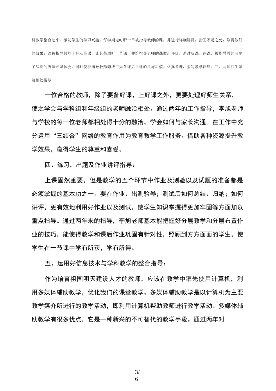 青年教师结对子总结_第3页