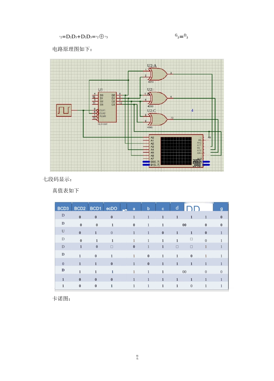 组合逻辑电路设计实验报告_第3页