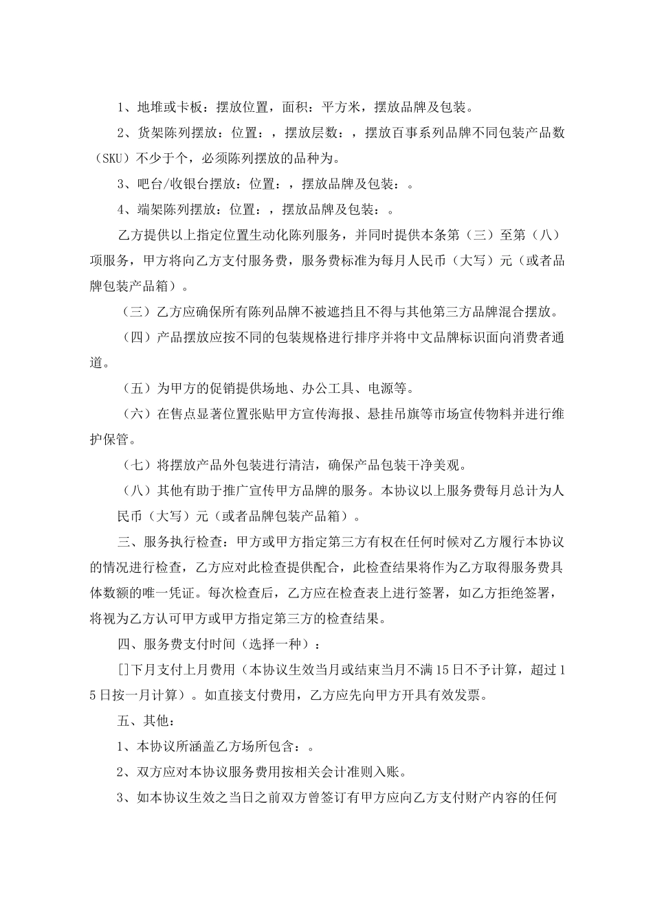 促销服务协议范本_第2页