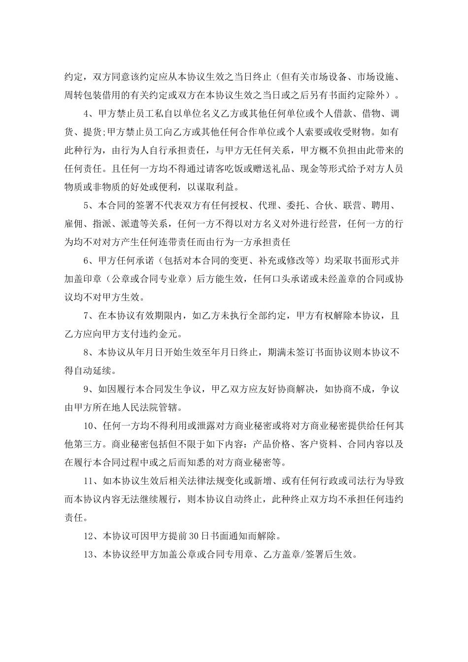 促销服务协议范本_第3页