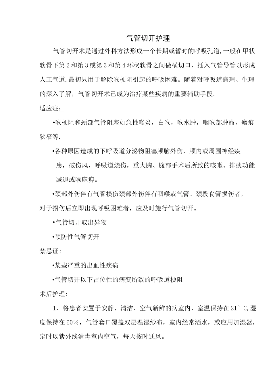 气管切开护理_第1页