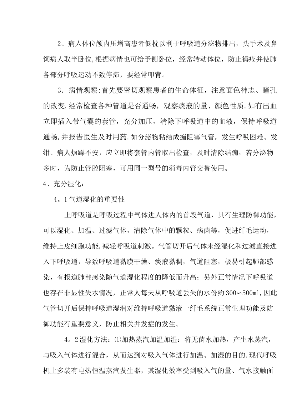 气管切开护理_第2页