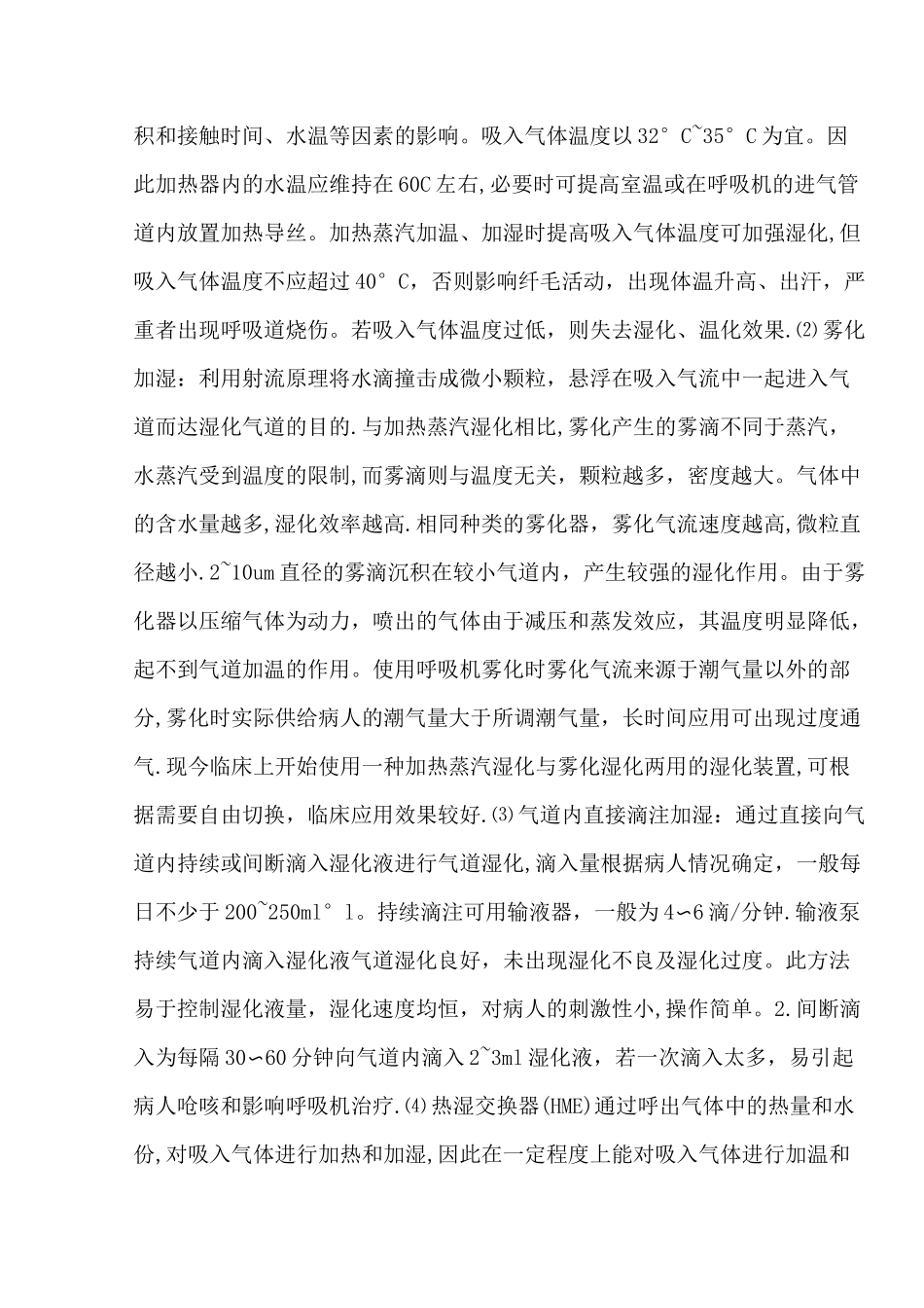 气管切开护理_第3页