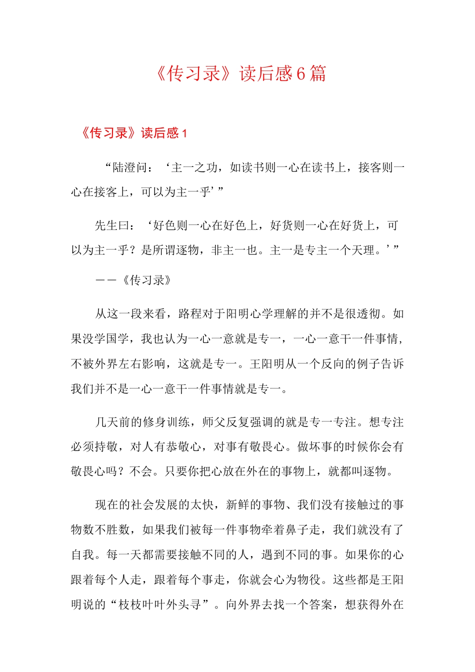 《传习录》读后感6篇_第1页