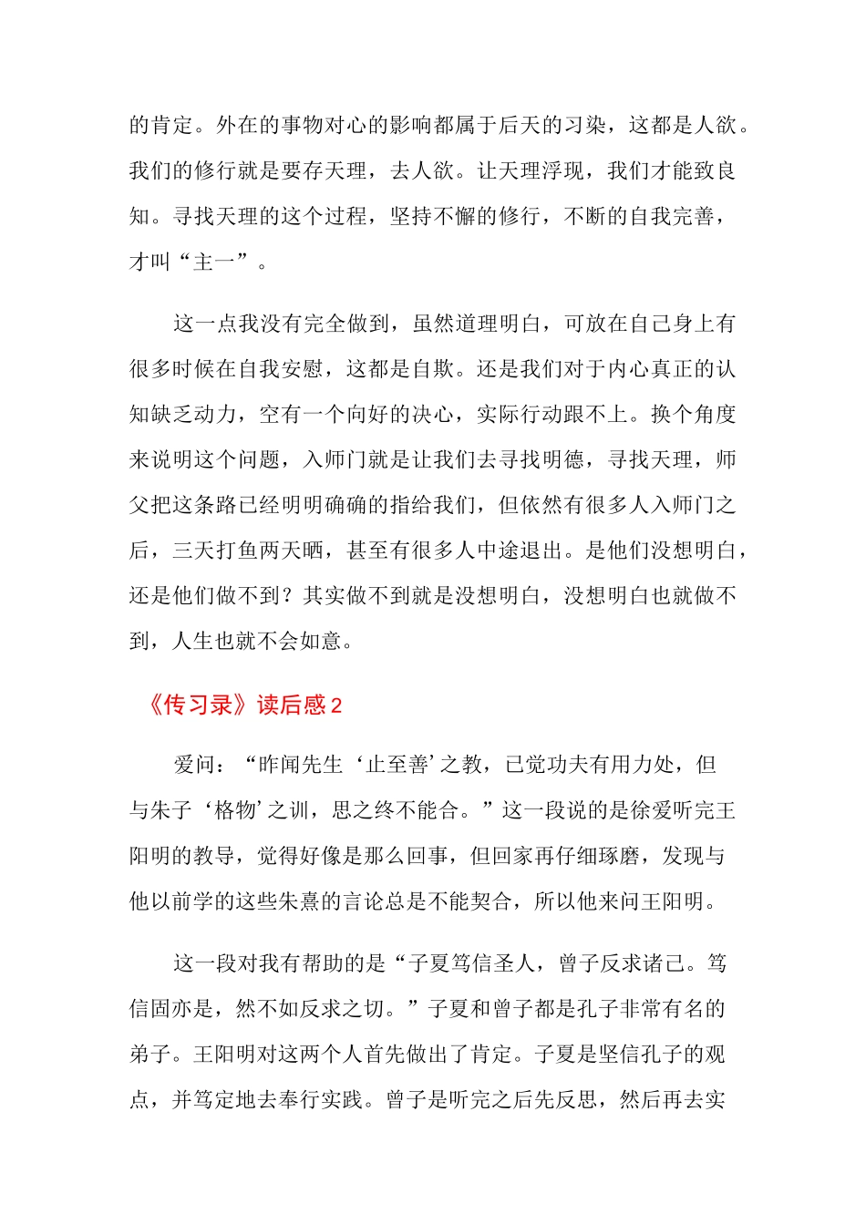 《传习录》读后感6篇_第2页