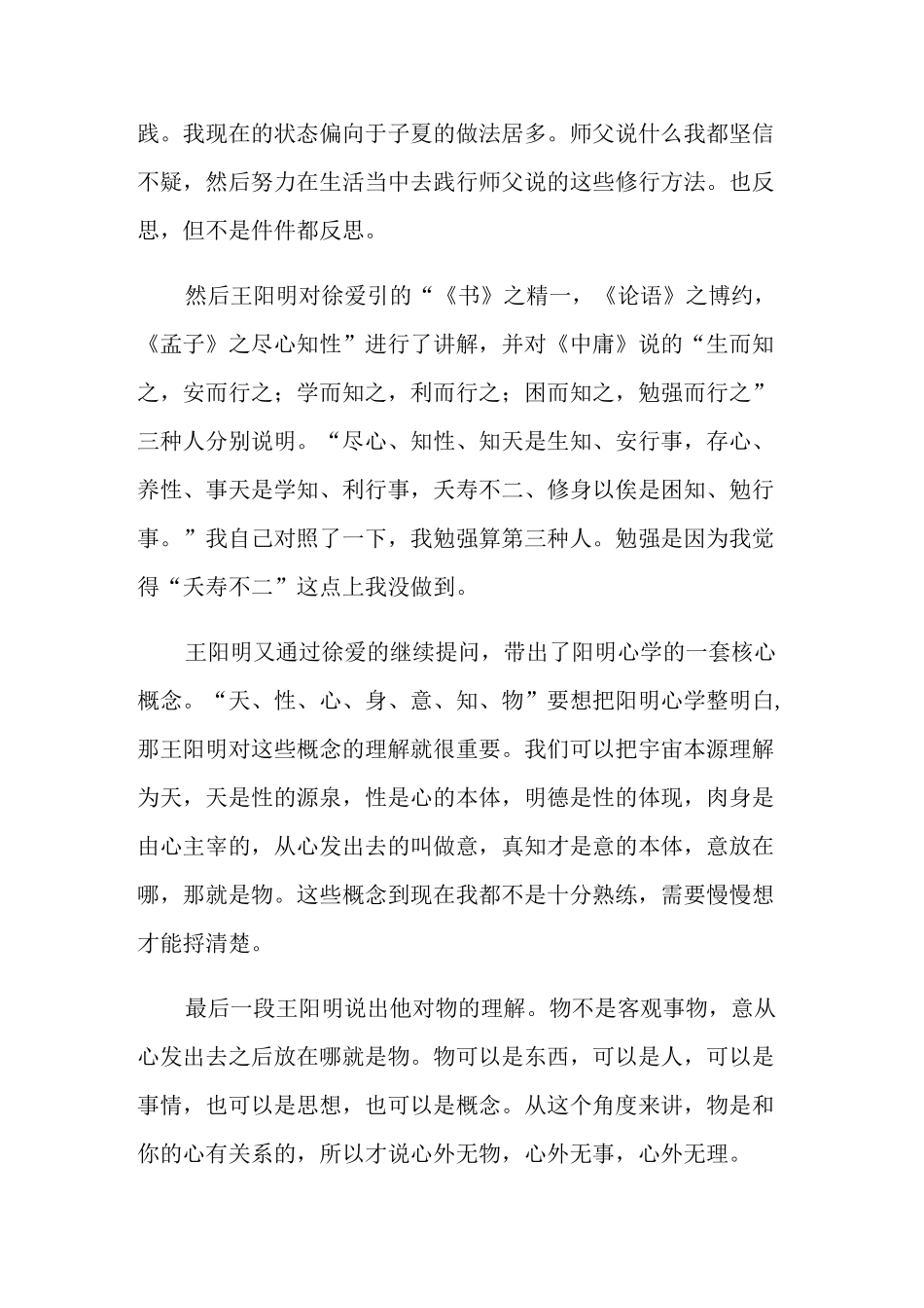 《传习录》读后感6篇_第3页