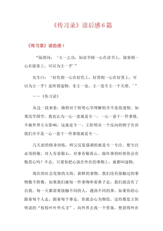 《传习录》读后感6篇