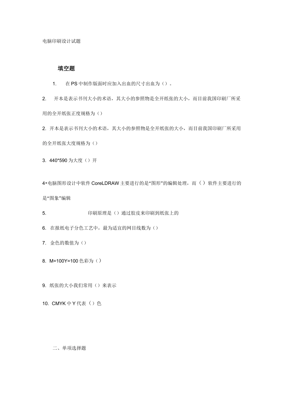 电脑印刷试题与答案_第1页