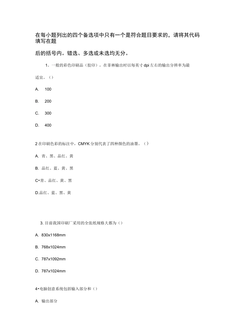 电脑印刷试题与答案_第2页