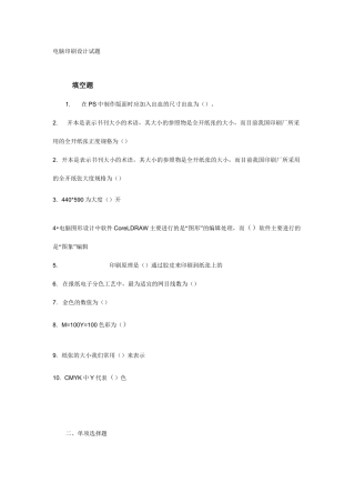 电脑印刷试题与答案