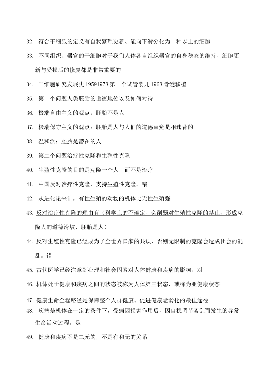 人文与医学题库_第3页