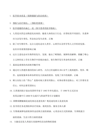 人文与医学题库