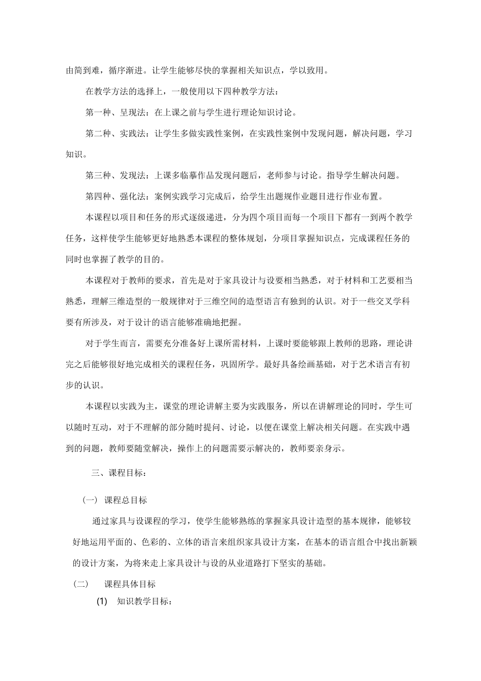 家具与陈设课程标准_第3页