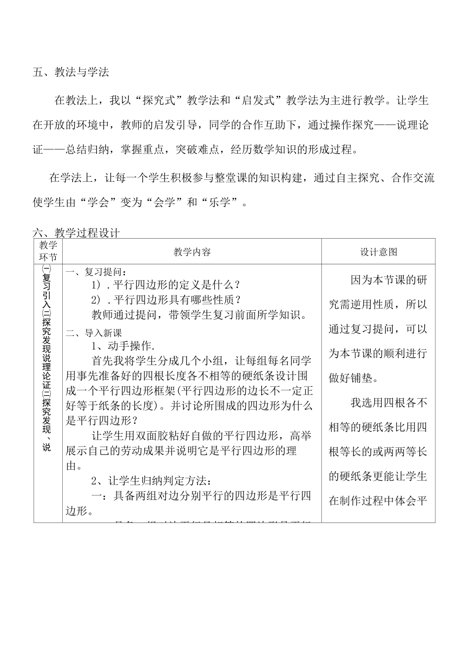 《平行四边形的判定》教学设计_第2页