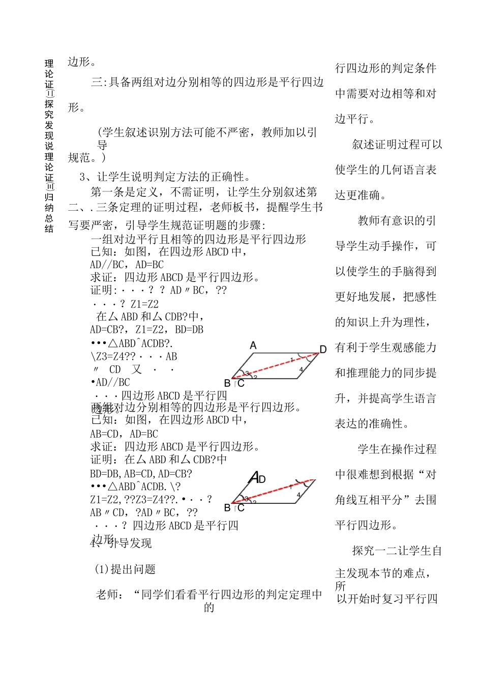 《平行四边形的判定》教学设计_第3页