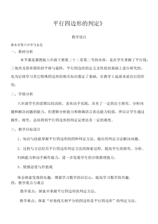 《平行四边形的判定》教学设计