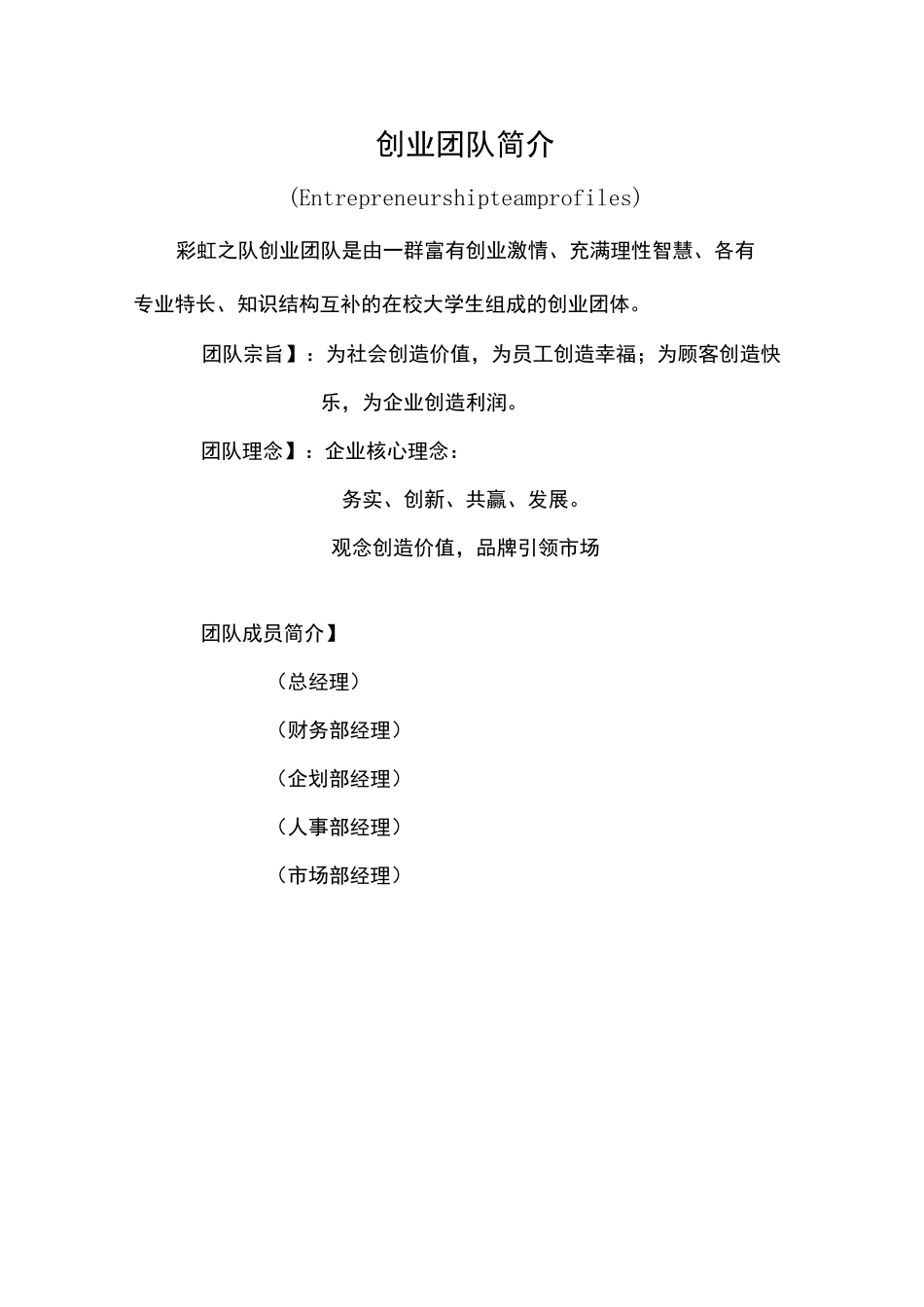 创意彩绘文化公司创业项目计划书_第3页