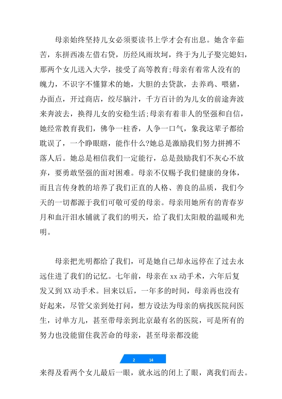 母亲追悼会悼词范文_最感人的母亲追悼词_第2页