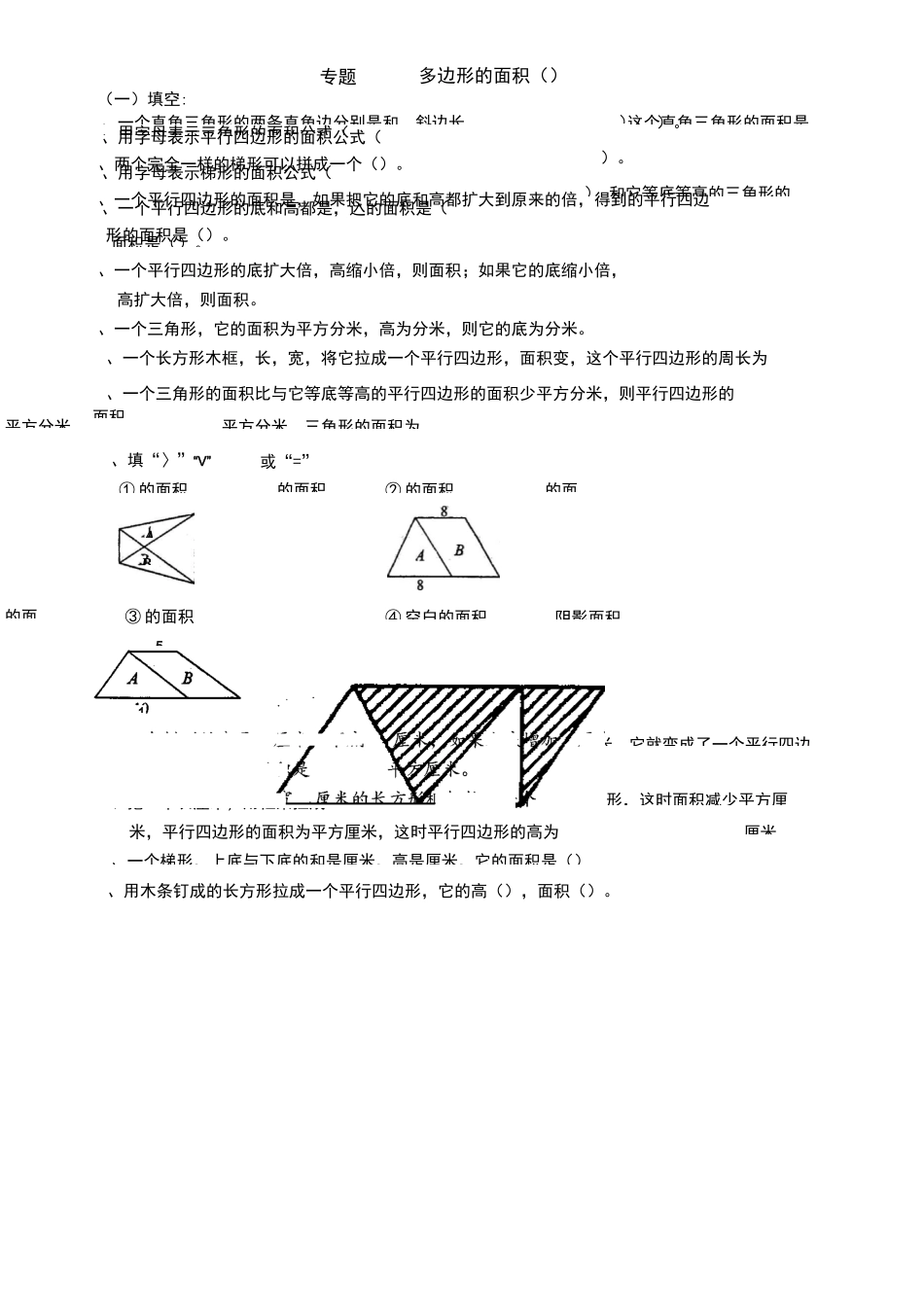 多边形面积计算习题_第1页