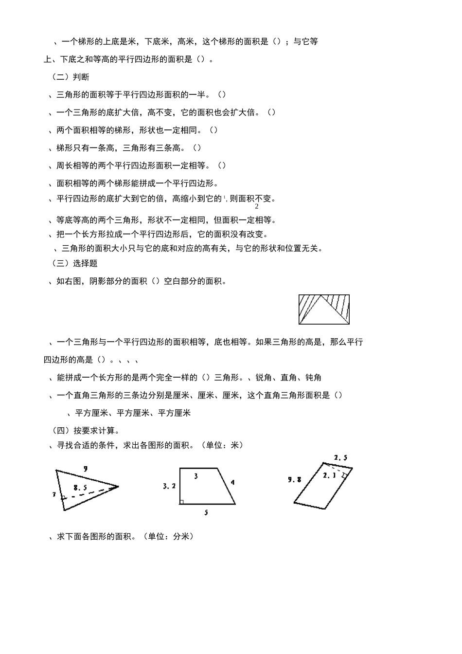 多边形面积计算习题_第2页
