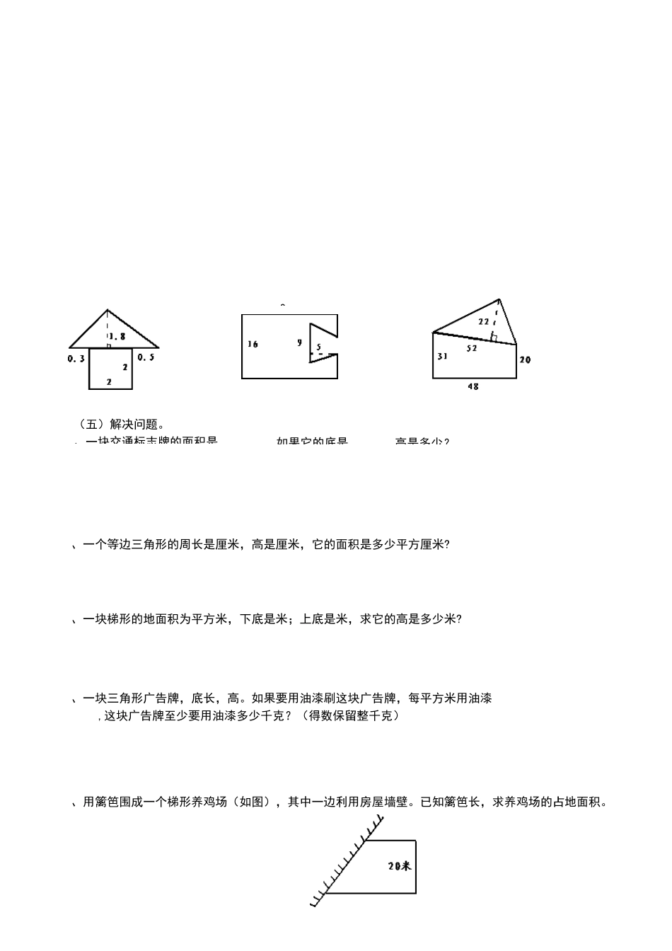 多边形面积计算习题_第3页