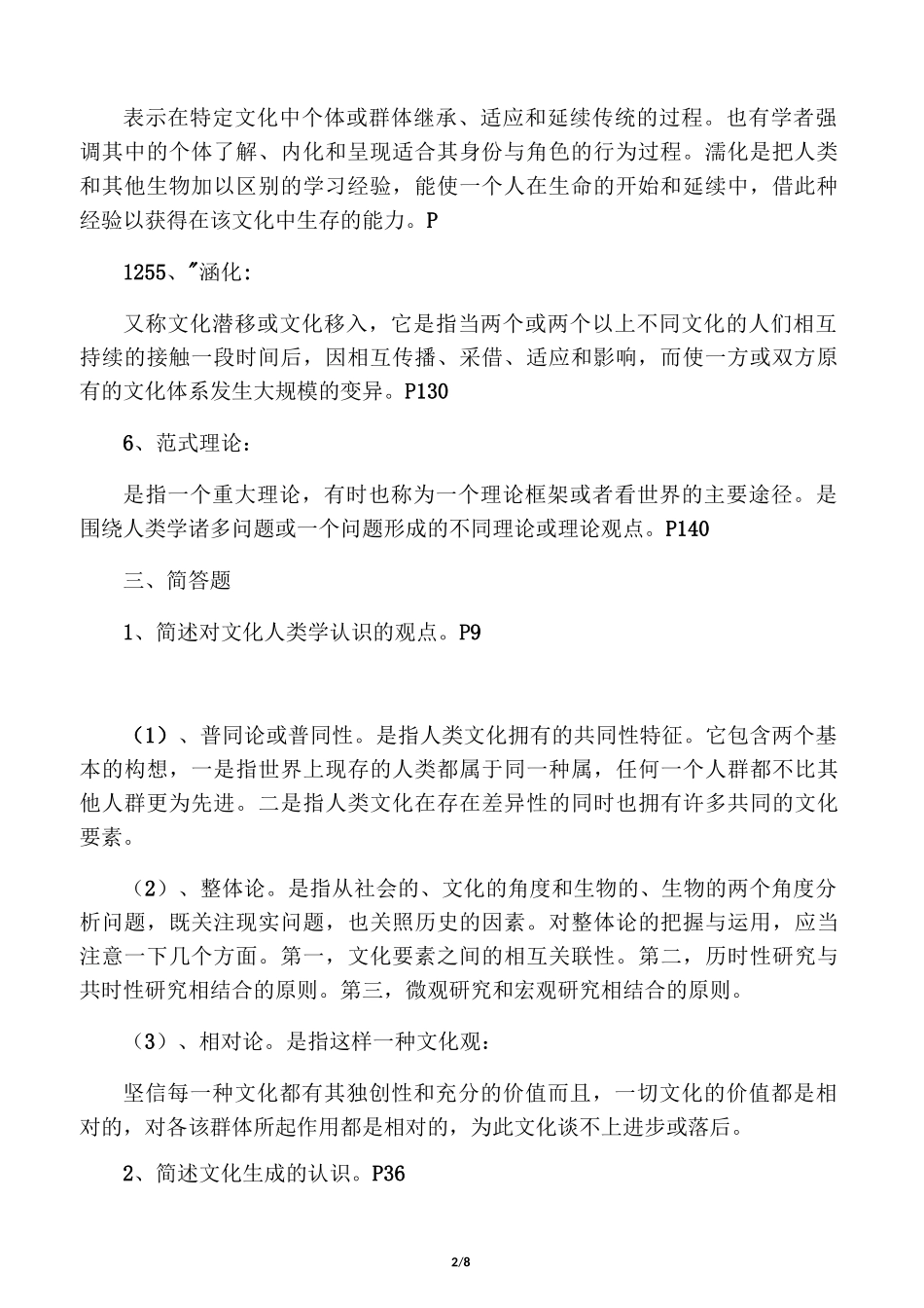 文化人类学概论复习资料_第2页
