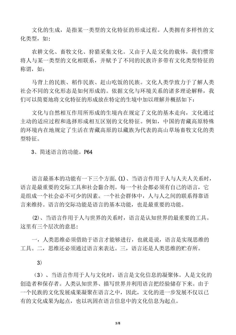 文化人类学概论复习资料_第3页