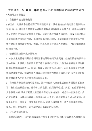 大班幼儿年龄特点及心理发展特点