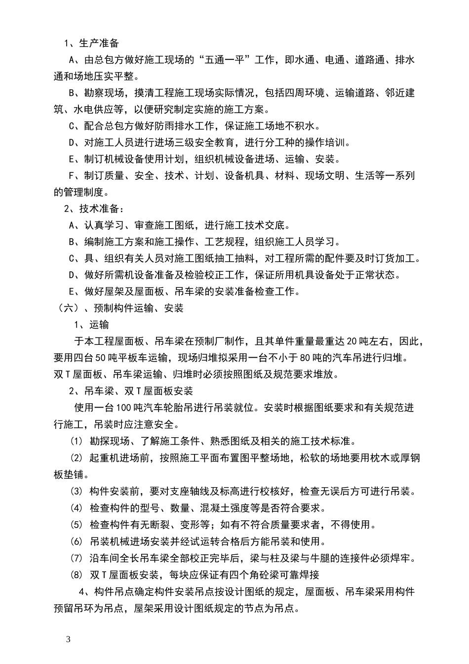 双t板吊装方案_第3页